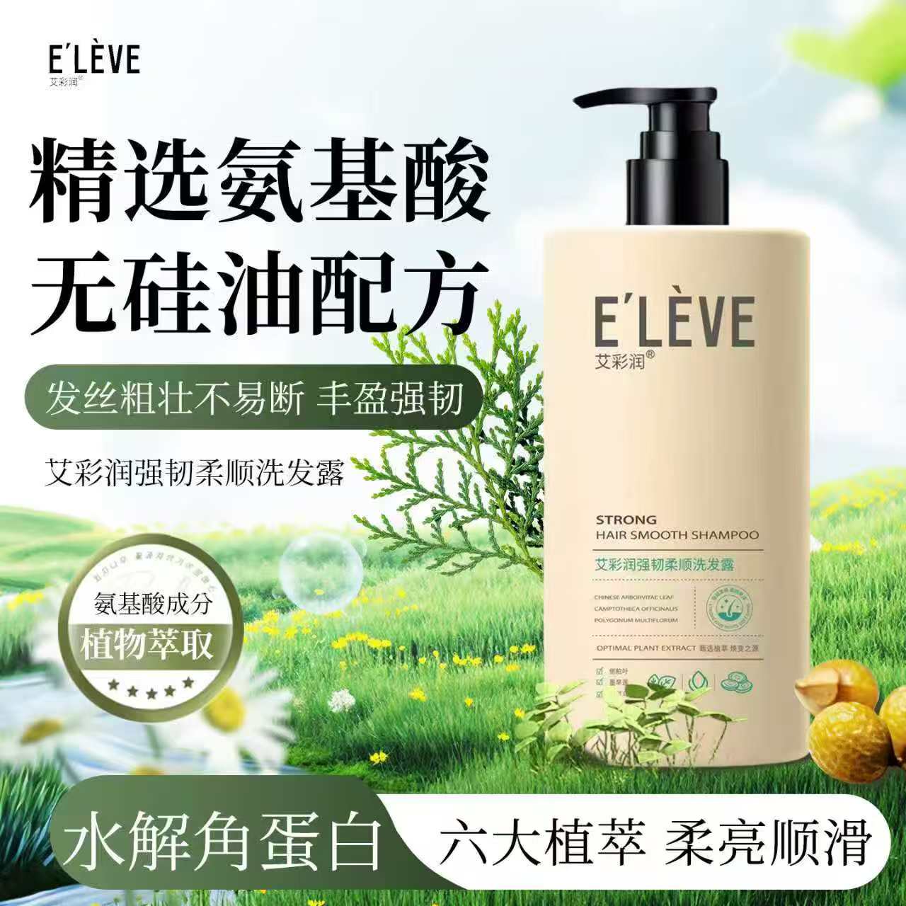 [氨基酸0硅油4瓶]艾彩润何首乌控油精华油蓬松洗护家庭囤货装