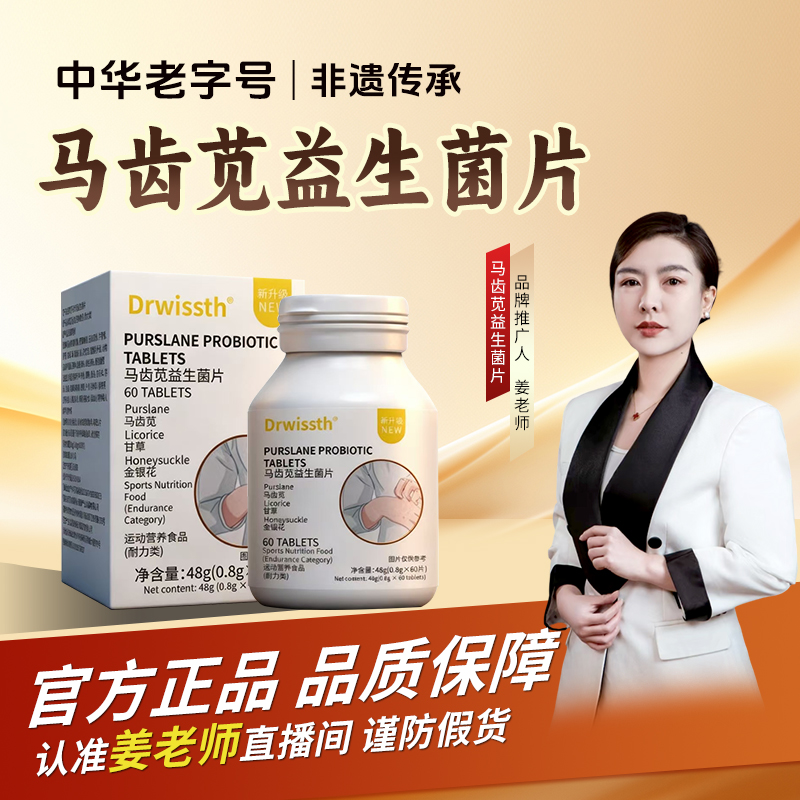 【品质保证】匠心专研科学配比深层渗透益生菌片 JR-5