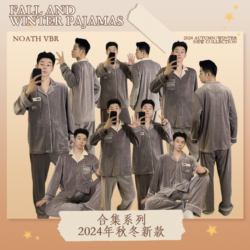 8号【找到指定编码拍】品牌高货！高档睡衣男秋冬新款双面海岛绒