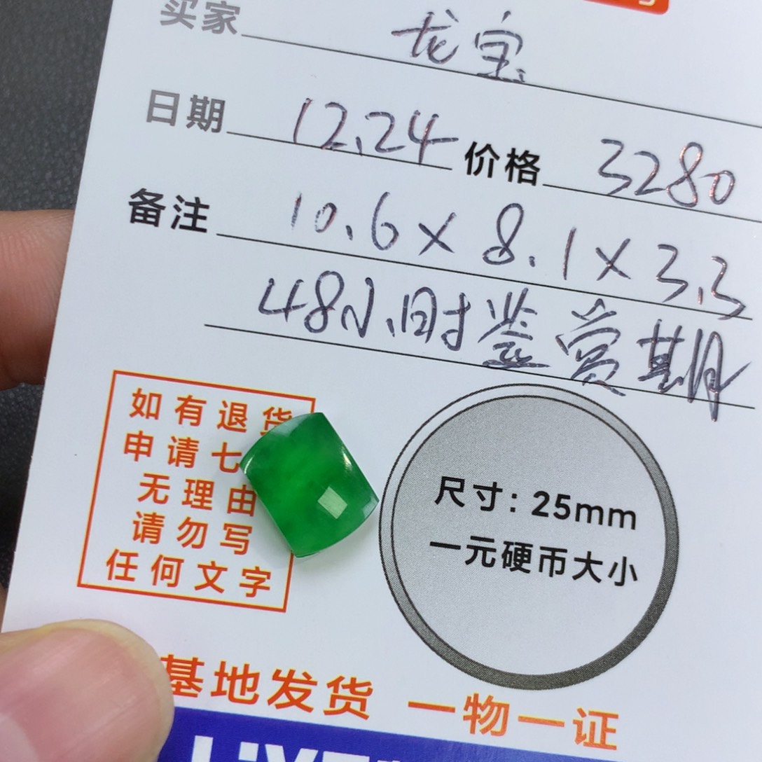 龙***宝翡翠裸石翡翠马鞍