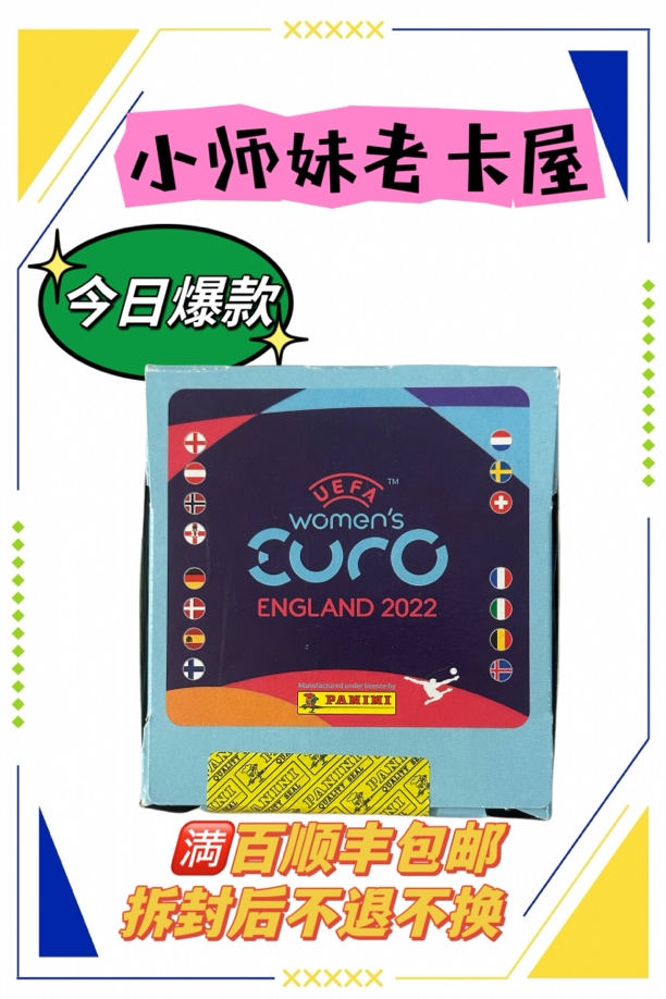 Panini2022女足欧洲杯贴纸