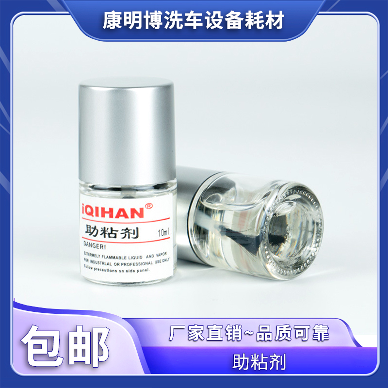 汽车用双面胶助粘剂PVC用无痕防水底涂剂胶带胶水粘胶固定粘合剂