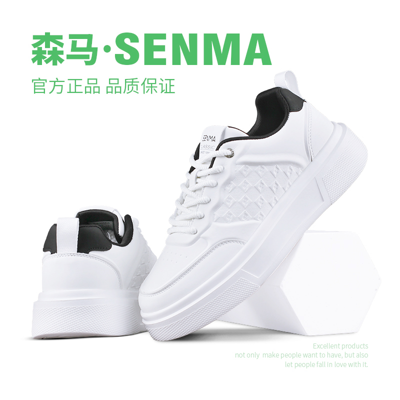 SENMA/森马男士板鞋时尚休闲情侣小白鞋