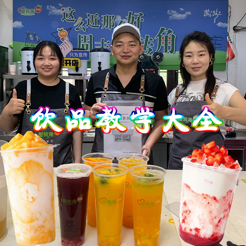 全套饮品技术汉堡小吃教学超详细教程专业蜜雪同款摆摊必备简单