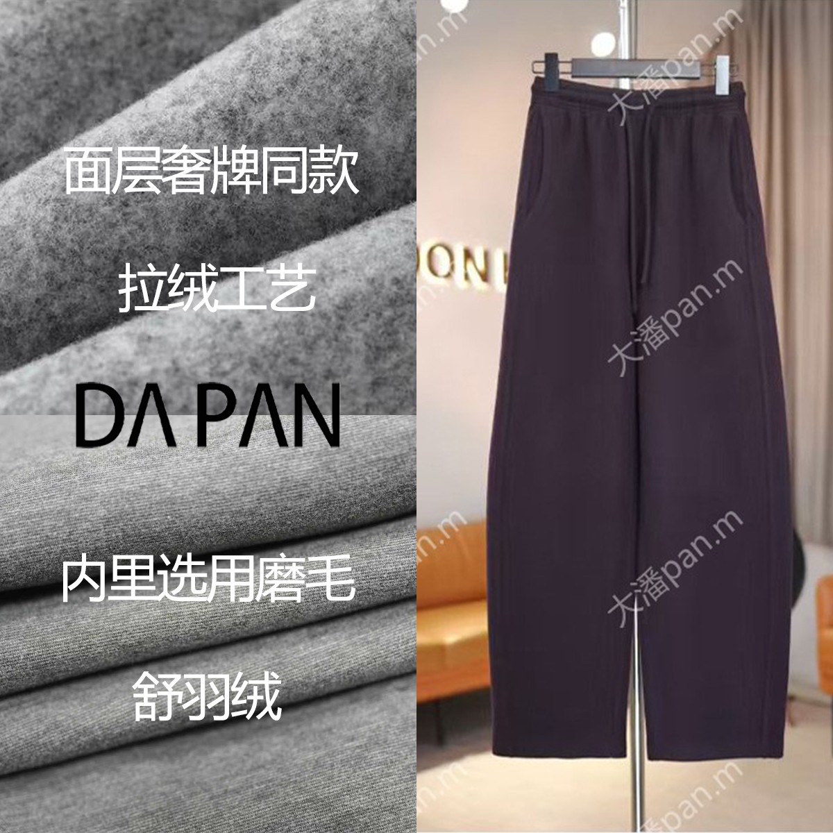 DAPAN P【绒里常规款】拉绒工艺绵羊毛弯刀抽绳裤95421991(加绒款)