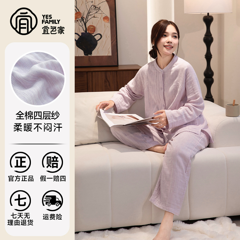 宜色家25秋冬升级款100%全棉四层纱暖棉睡衣女长袖情侣家居服套装