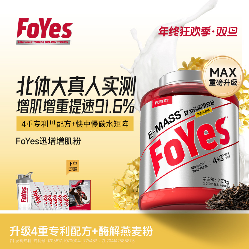 升级版Max|FoYes增肌粉瘦人增肌增重专用蛋白粉推荐非米糊肌酸ZJF