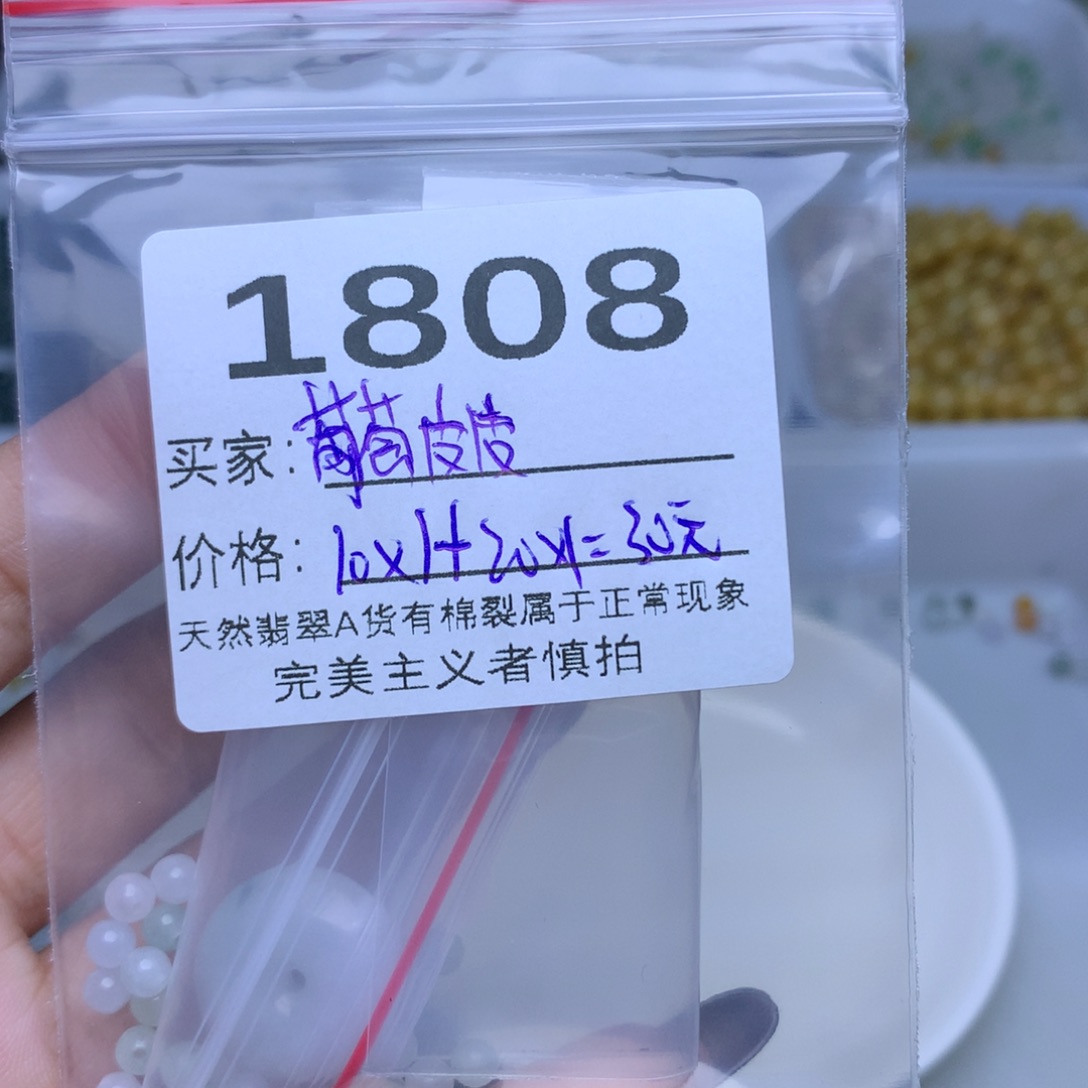 散珠翡翠葡**皮翡翠散珠