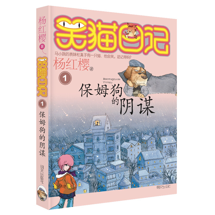 【微瑕清仓 拍完下架】笑猫日记系列 文字版 小学生2-6年级阅读书