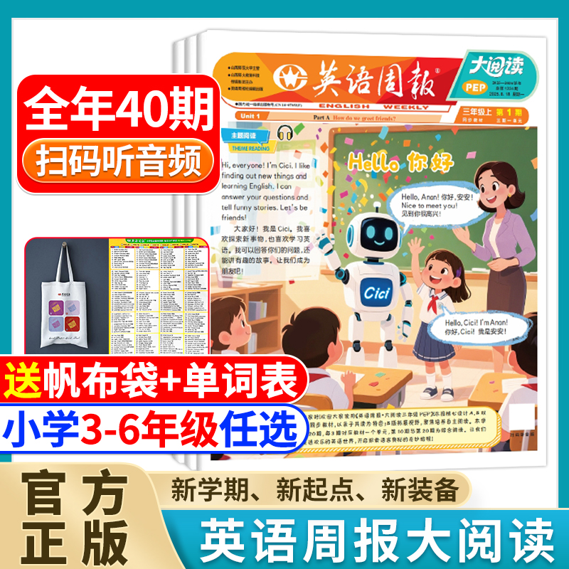 英语周报大阅读全年订阅8-12岁小学生英语画报课外知识拓展提升