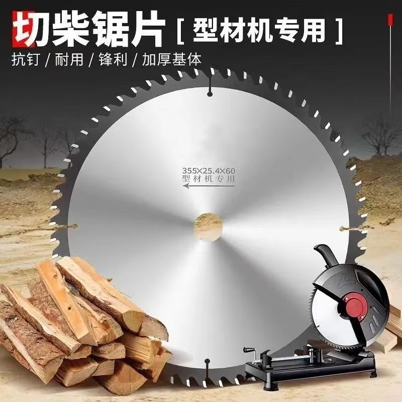 12寸14寸柴火锯片硬质合金60齿80齿切柴锯片家用木材切割劈柴锯片