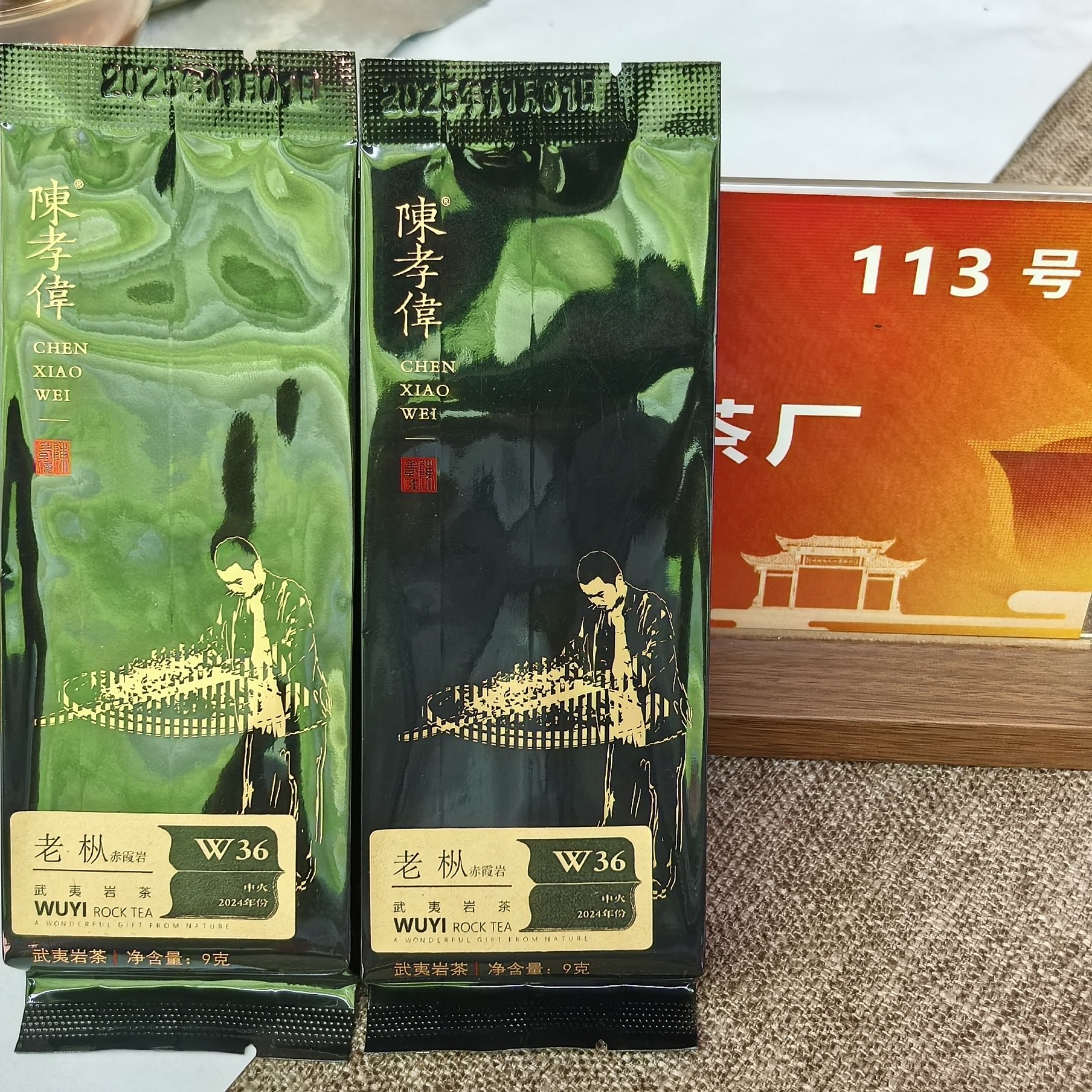 【老枞2泡】山场主/百家争鸣/代表作/2025年份/武夷岩茶/9克*1份