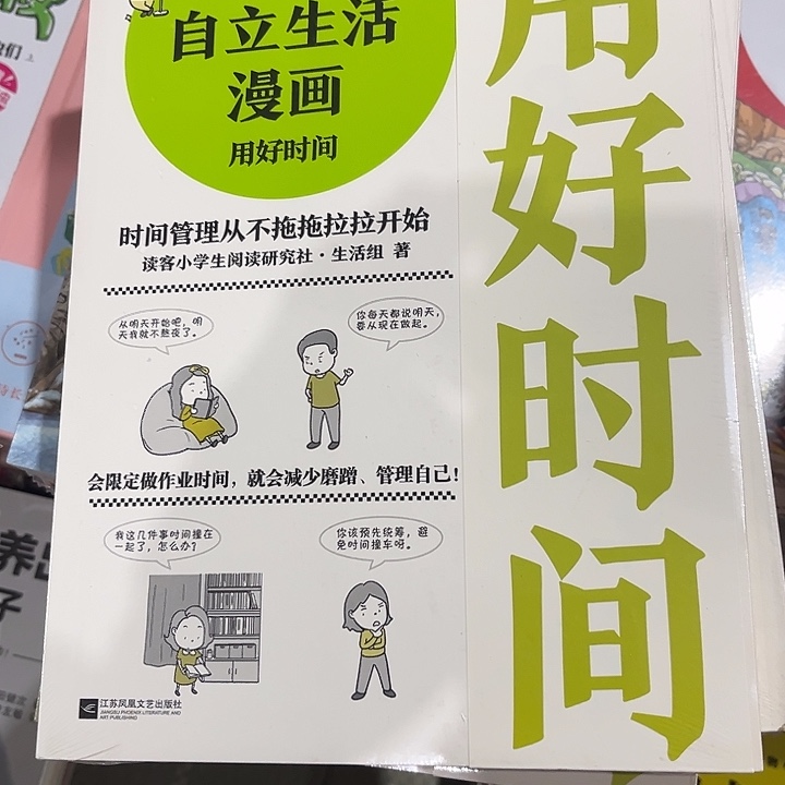 用好时间。         