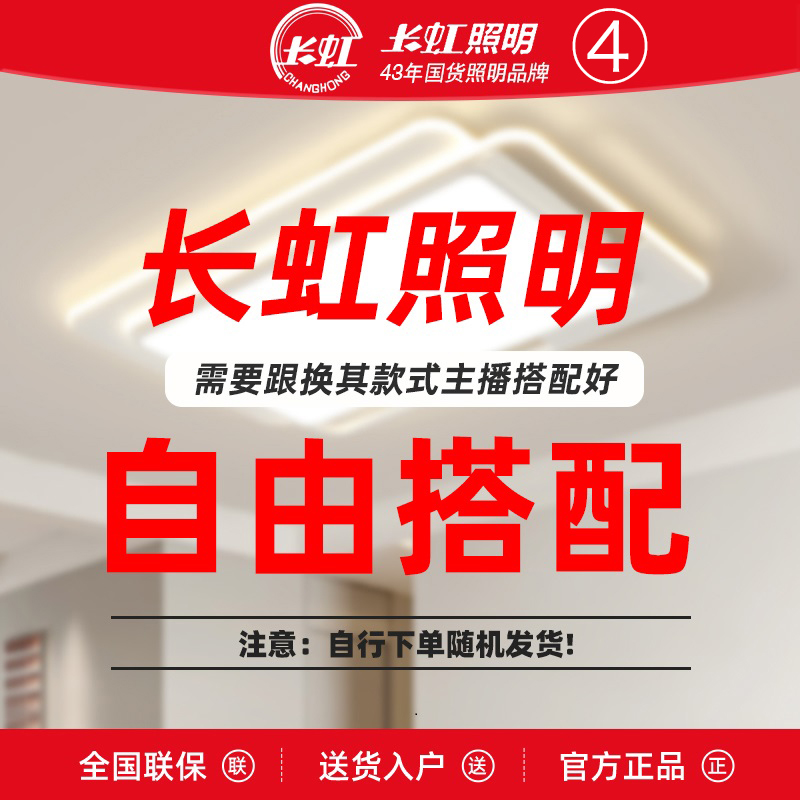 长虹【全屋搭配】系列客厅全光谱护眼灯灯具语音智能灯具客厅厚板灯