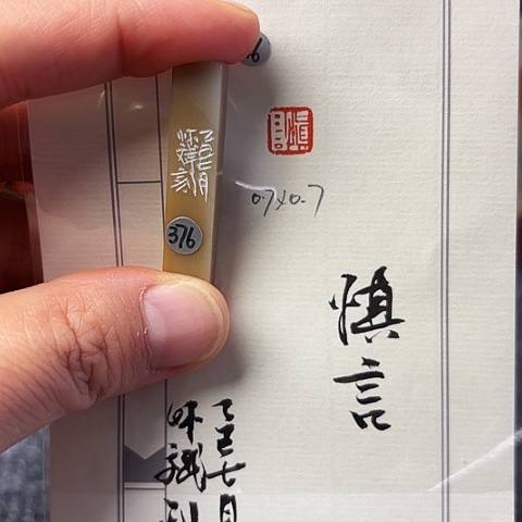 青田石印石篆刻作品