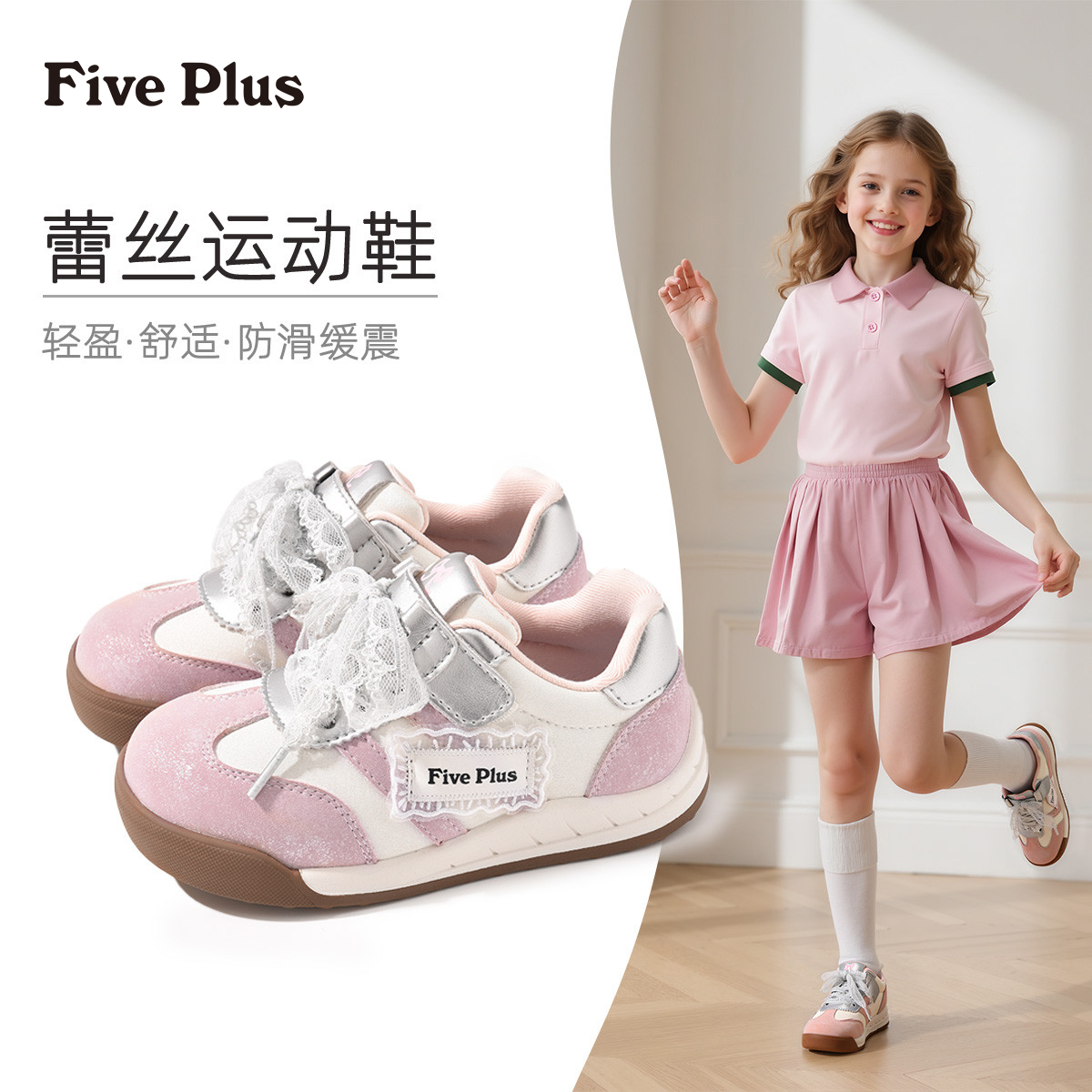 Five Plus童鞋女童运动鞋2025春秋新款女童板鞋软底运动儿童鞋子