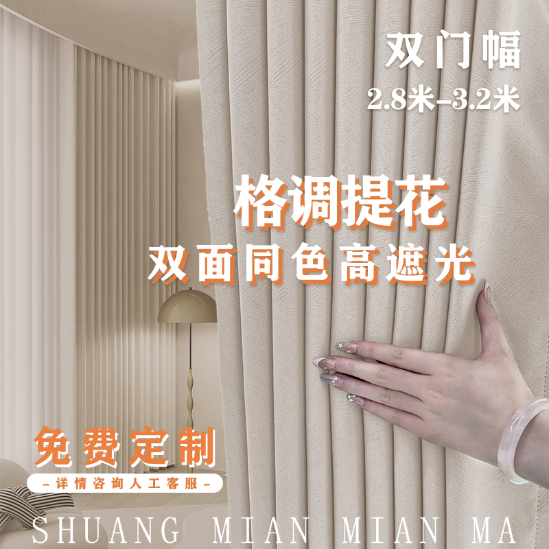 【双面同色格调提花系列】高遮光加厚窗帘轻奢客厅卧室阳台隔热防晒