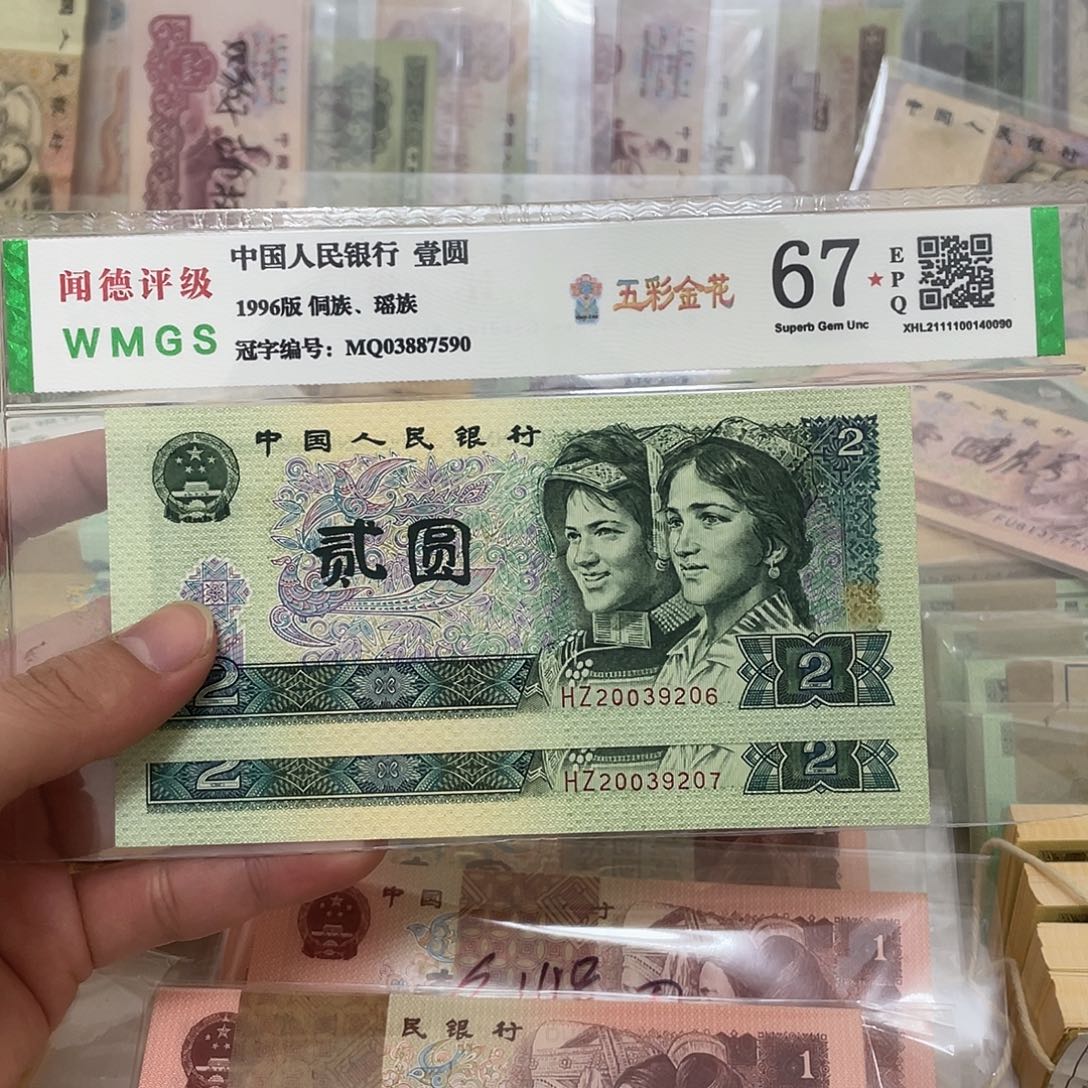 墮***子90年2元不带47两张连号，206～207真币按图发新的