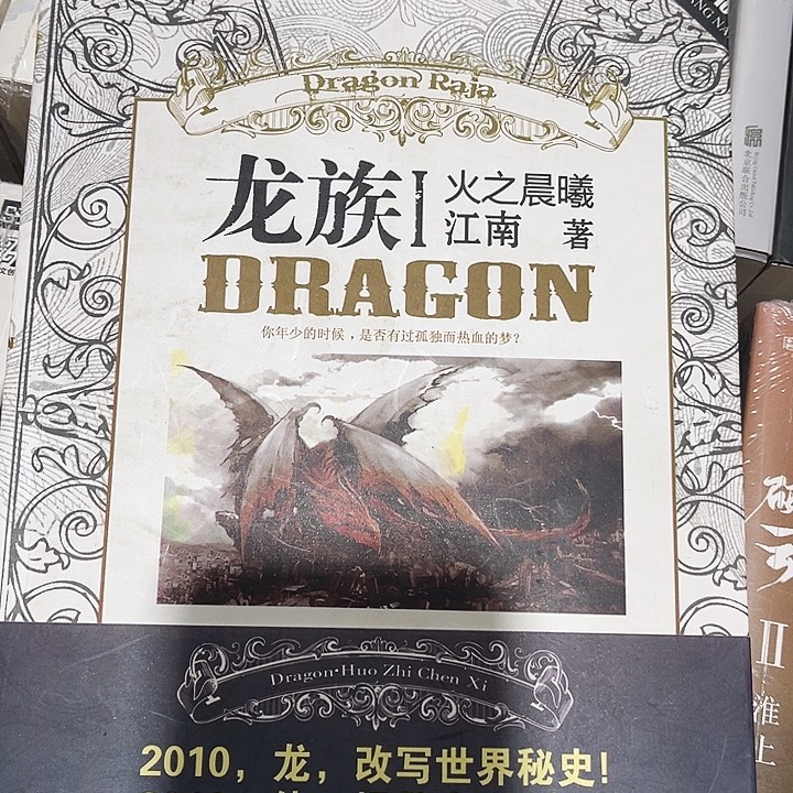 龙族全新全套八本带随书