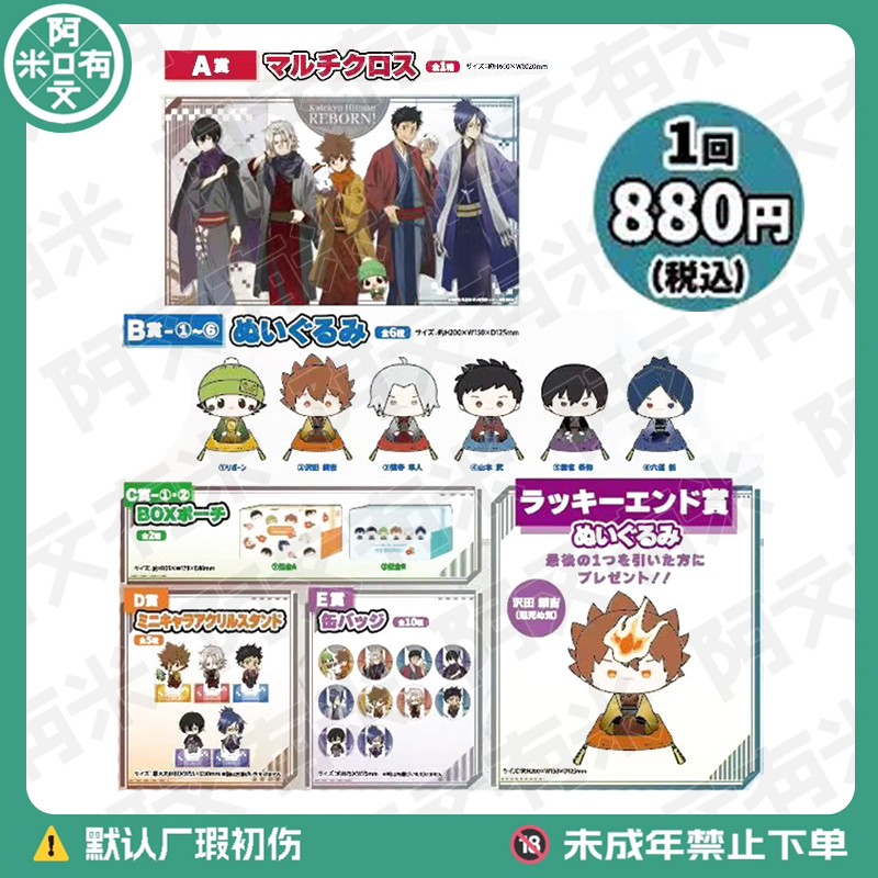 日谷《家庭教师》冬服抽赏【整套】正版日版徽章盲盒代拆