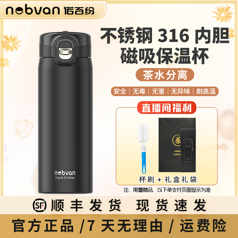 nobvan5系弹盖磁吸杯大容量双重锁扣316秋冬保温杯茶水分离杯Z