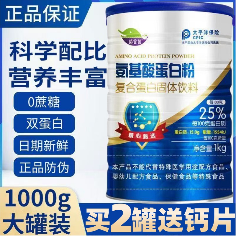 【官方正品】氨基酸高钙蛋白粉中老年补钙成人强体质免疫无蔗糖奶粉