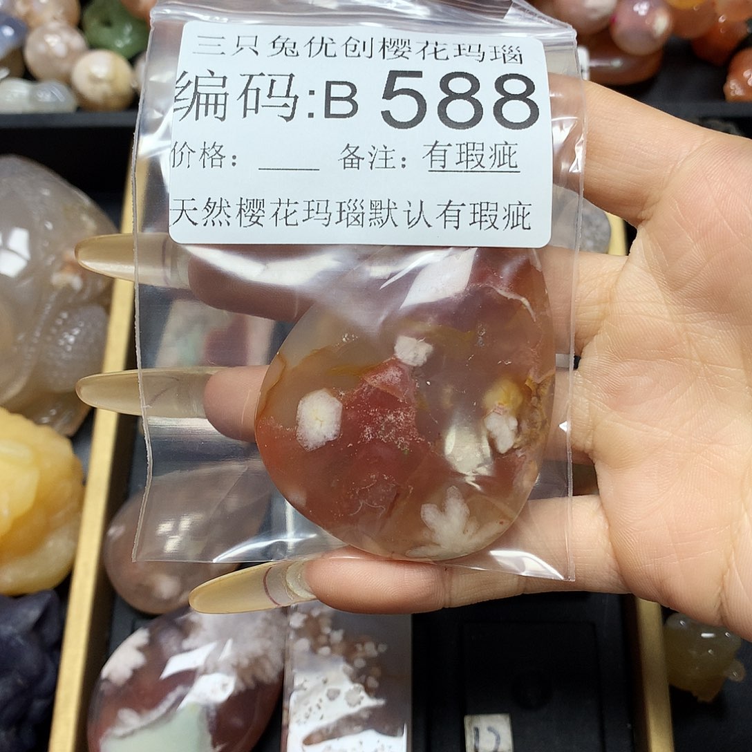 玛瑙/玉髓樱花合金误**间