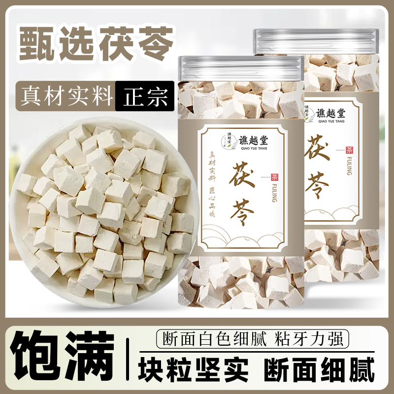 茯苓祛湿也是优质正宗老茯苓泡水煲汤祛湿药食同源食品