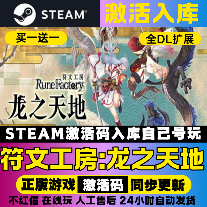 符文工房:龙之天地steam入库电脑单机入库