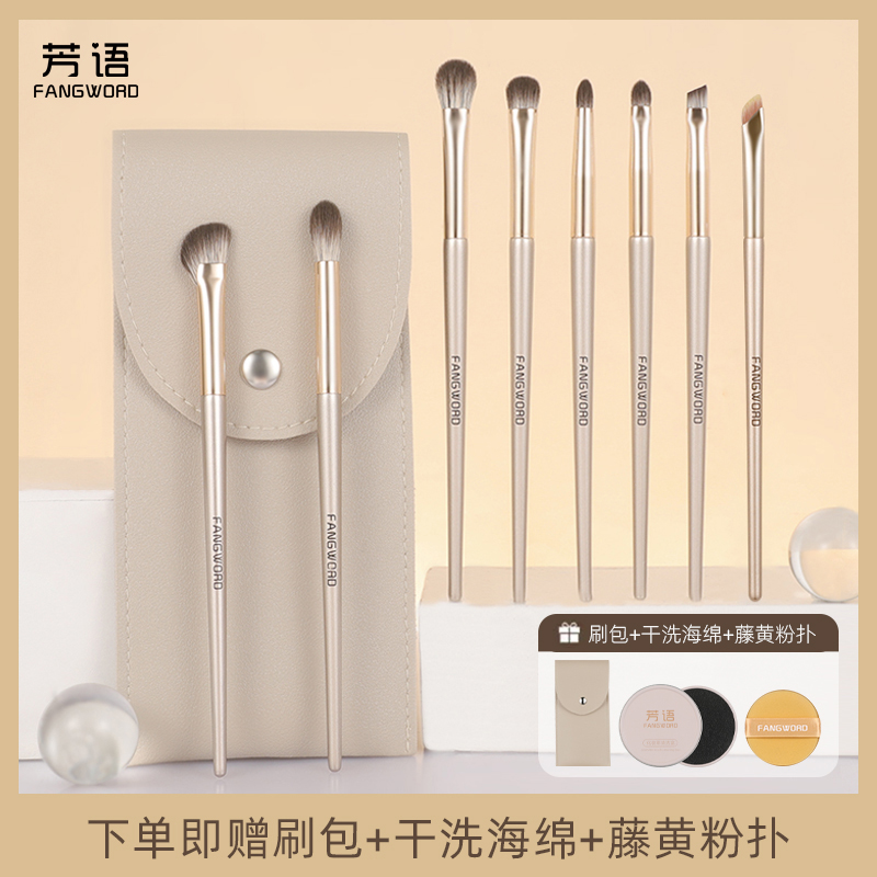 芳语8支升级版高颜值眼部便携刷软毛晕染自然沧州化妆套刷带刷包