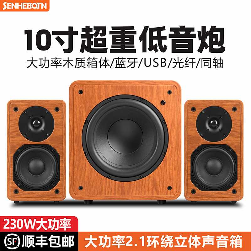 森海博顿10寸重低音炮音响家庭影院音响立体声大功率发烧有源音箱