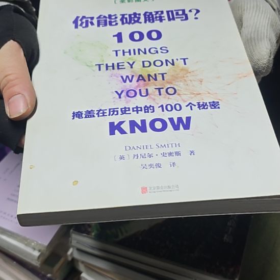 你能破解吗？平装（务必塑封）