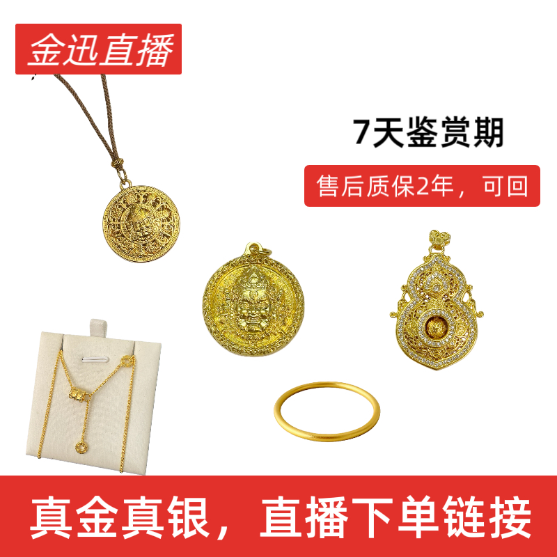 足银银制品 直播拍单链接银铸金复古时尚通用经典