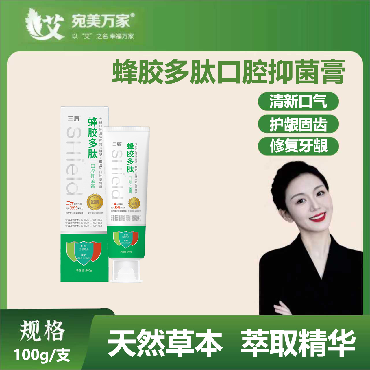 【大公主】蜂胶多肽生物溶菌酶益生菌牙膏去渍去黄清新口气