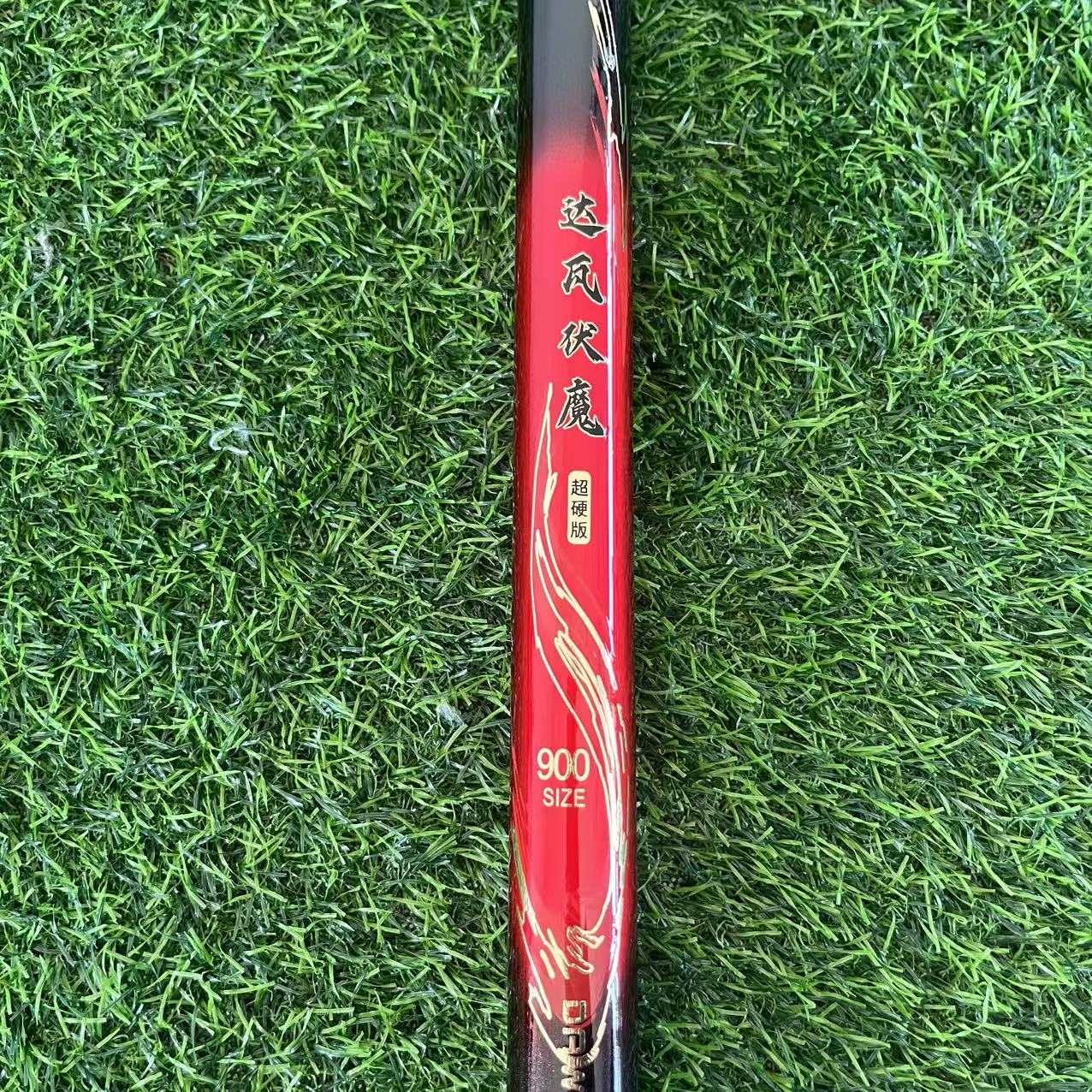 (达瓦伏魔）传统钓打窝钓鱼钓草洞炮竿