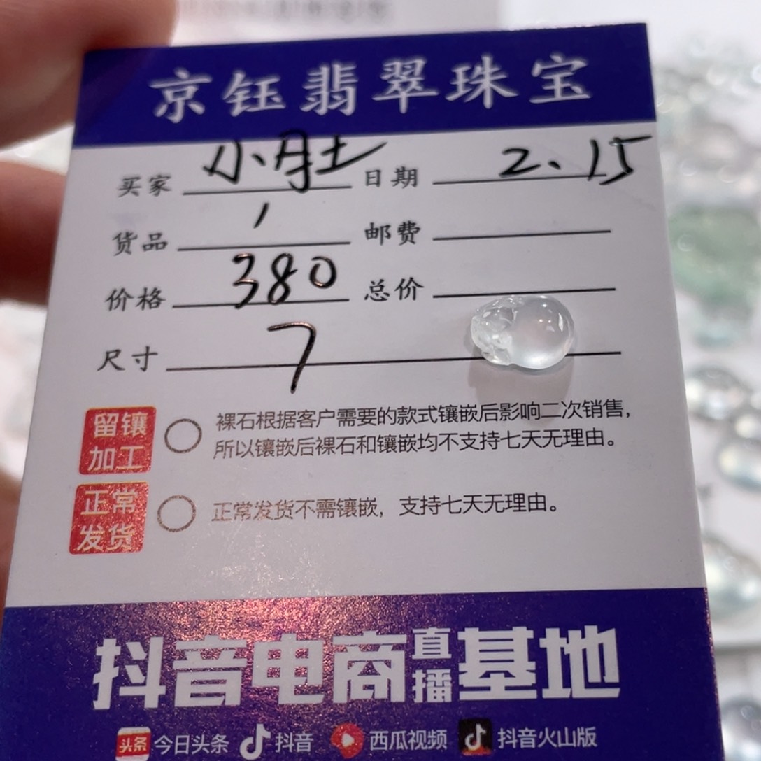 翡翠裸石小*.裸石金蟾