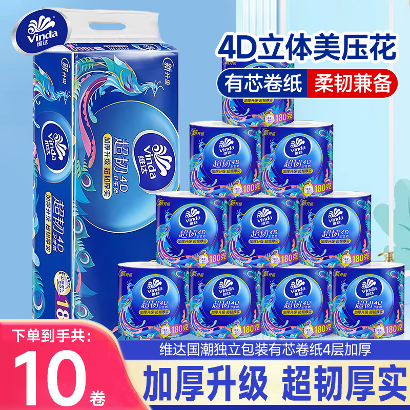 维达卷纸超韧国潮180g压花卷筒纸卫生纸厕纸手纸4层大卷有芯家用