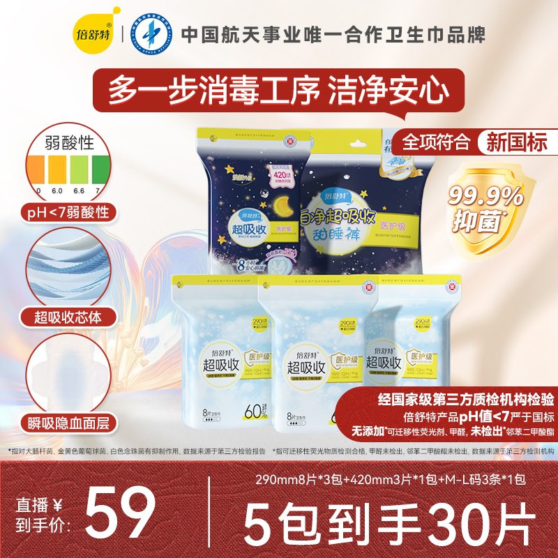 倍舒特【低价秒杀专享】超吸收卫生巾套组+甜睡裤防漏瞬吸亲肤