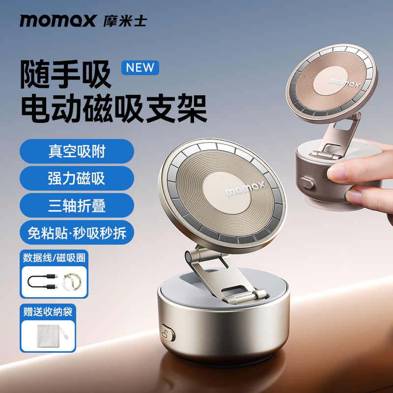 摩米士磁吸电动吸盘手机支架可旋转车载必备拍摄神器桌面直播专用