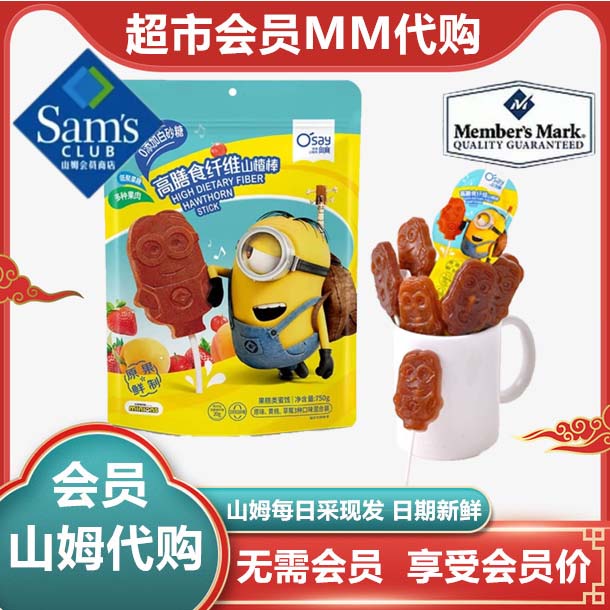 山姆 高膳食纤维山楂棒 婴儿儿童宝宝 原味 0蔗糖 零食