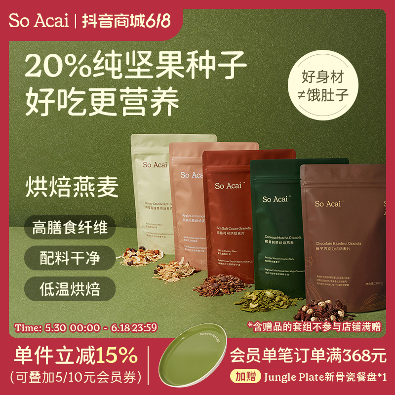 SOACAI海盐巧克力可可烘焙燕麦片坚果即食格兰诺拉麦片健康零食DR