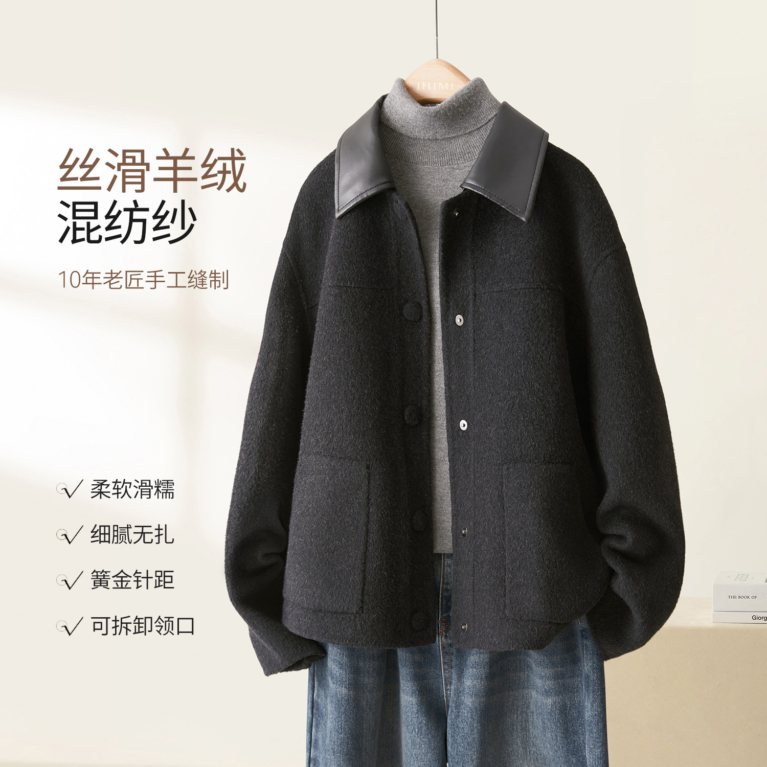 IHIMI/海谧含羊绒可脱卸领短款双面呢大衣2025秋冬大衣宽松5539