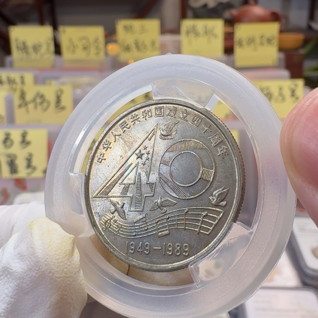 裸，大40纪念币卷拆