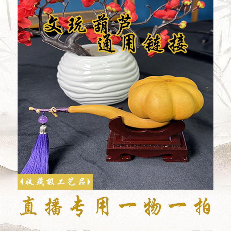 直播专用链接 8.8葫芦福利款（默认微瑕no退no换