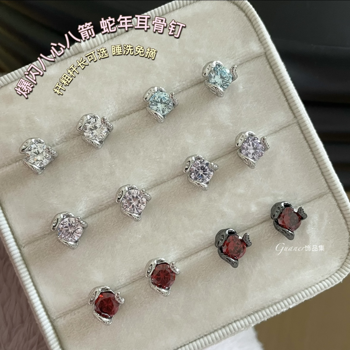 钛钢合成锆石耳饰 爆闪八心八箭灵蛇系列 小众彩色百搭耳骨耳蜗钉