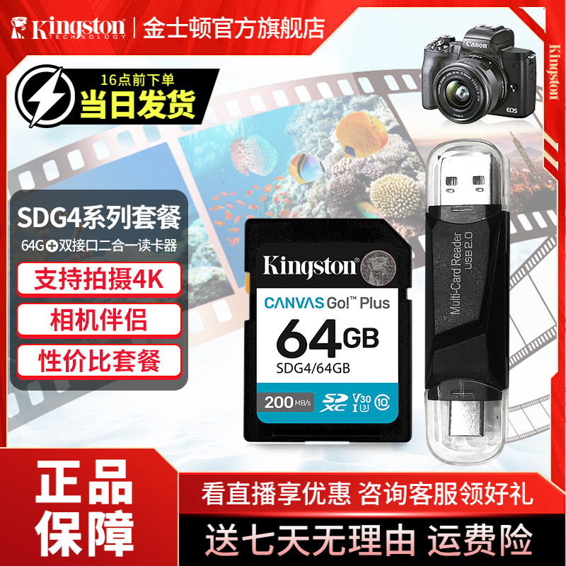 Kingston/金士顿SD内存卡存储单反微单相机佳能索尼卡4K高清视频
