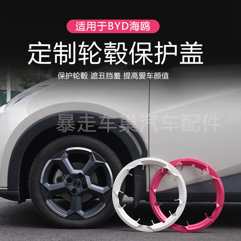 适用23-25比亚迪海鸥16寸轮毂盖海鸥荣耀版车轮毂外罩装饰轮胎盖