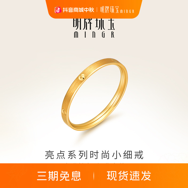 明牌珠宝足金戒指 亮点钻纹时尚小细戒黄金情侣对戒圈戒AFM0147