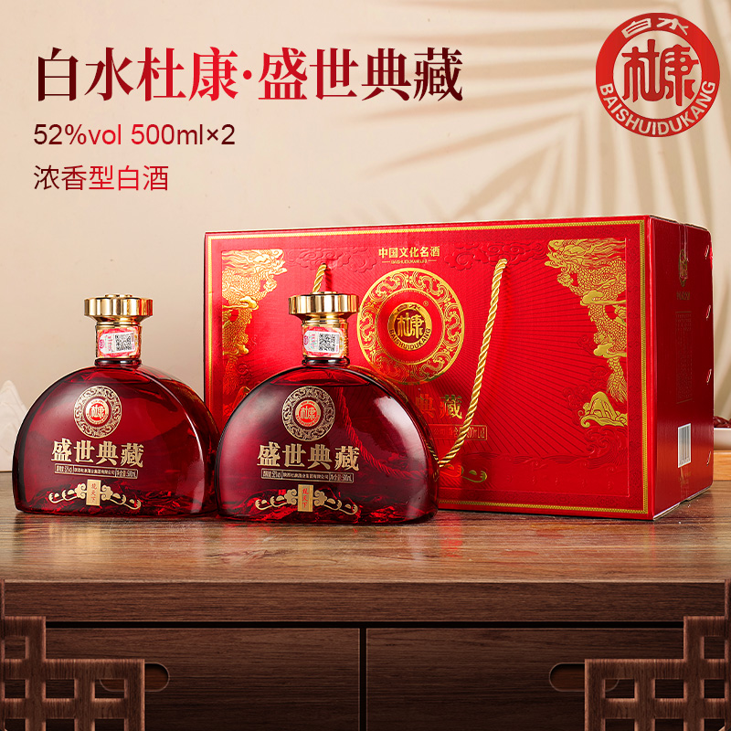 白水杜康盛世典藏龙天下红款纯粮浓香整箱中秋送礼52度500ml*2瓶