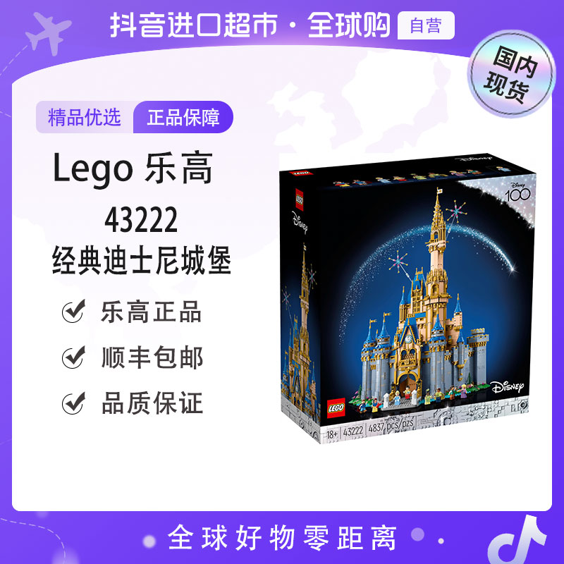 【国内现货】LEGO/乐高正品43222迪士尼城堡z